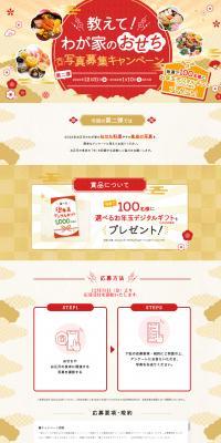 Share Your Family's Osechi! LP design (Events, Campaigns, Experiences / Gold tones / Japanese style) PC version