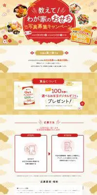 教えて！わが家のおせちのLPデザイン（イベント・キャンペーン・体験／ゴールド系／和風系）PC版