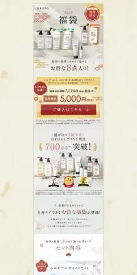 DROAS トータルクレイケア福袋8点セット2022のLPデザイン（スキンケア・ボディケア・ヘアケア／ベージュ系／シンプル系）PC版