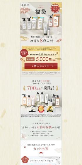 DROAS Total Clay Care Lucky Bag 8-Piece Set 2022 LP design (Skincare, Bodycare, Haircare / Beige tones / Simple) PC version
