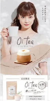 Oi TeaのLPデザイン（お茶・紅茶・珈琲／ベージュ系／かわいい系）スマホ版