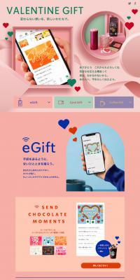 ValentineGift LP design (Green Tea, Black Tea, and Coffee / Multi-color type / Cute style) PC version