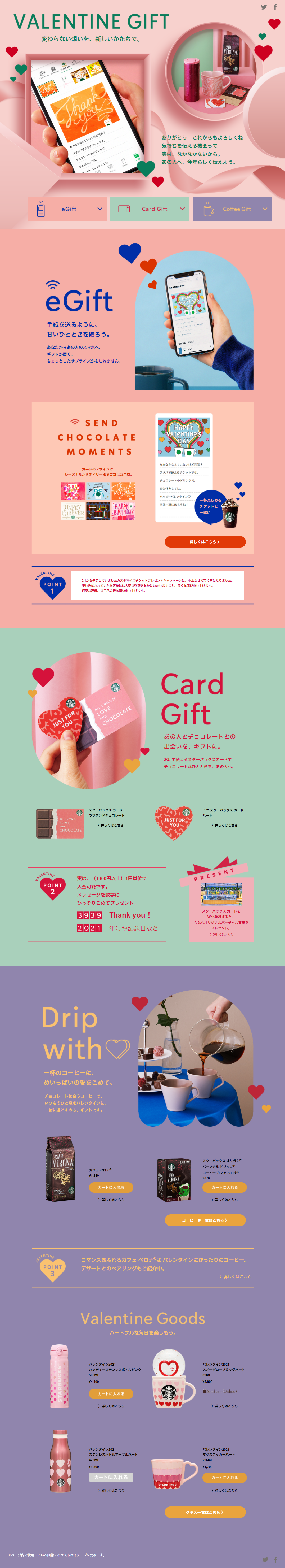 ValentineGift LP design (Green Tea, Black Tea, and Coffee / Multi-color type / Cute style) PC version