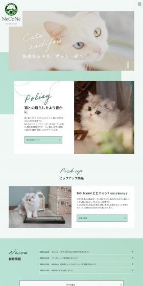 合同会社NeCoNeのLPデザイン（企業・会社・お店／グリーン系／シンプル系）PC版