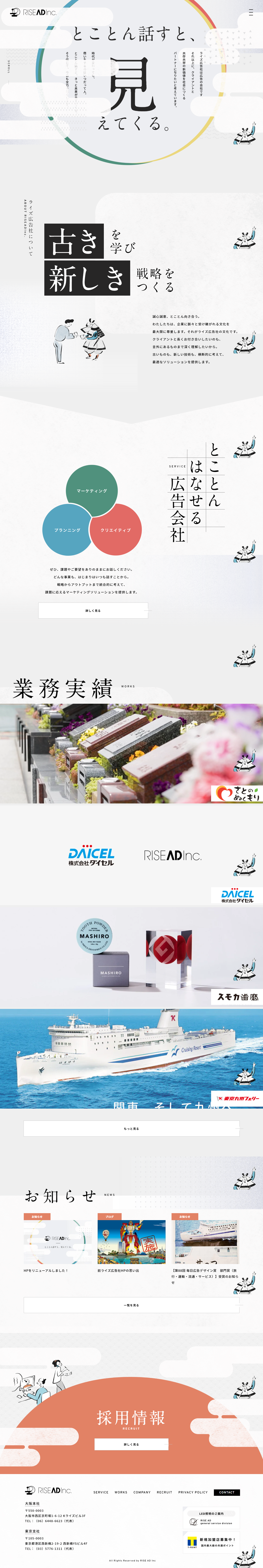 株式会社ライズ広告社のLPデザイン（企業・会社・お店／グレー系／マンガ・イラスト系）PC版