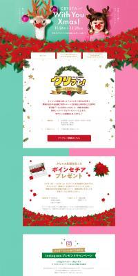 CRYSTA2021WithYouXmas! LP design (Businesses, companies, stores / Green tones / Simple) PC version