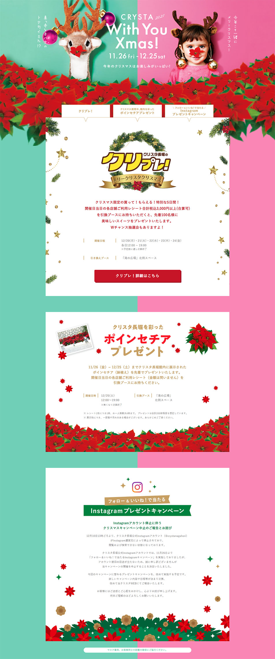 CRYSTA 2021 With You Xmas!のLPデザイン（企業・会社・お店／グリーン系／かわいい系）PC版