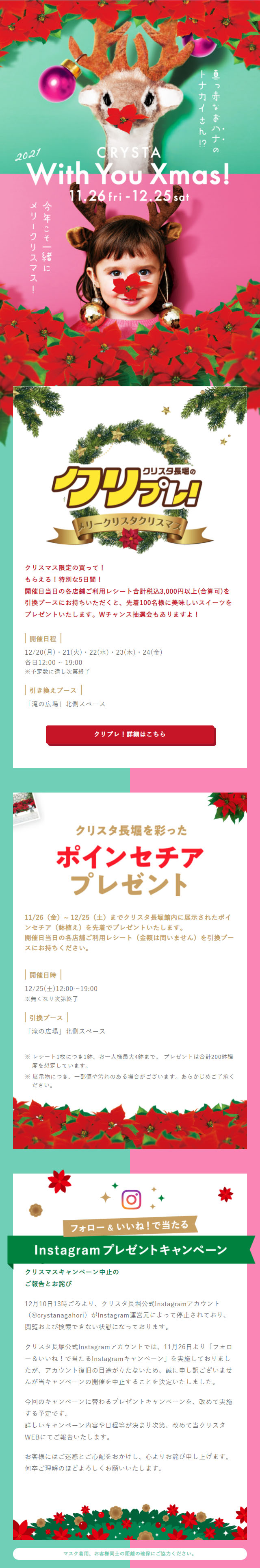 CRYSTA 2021 With You Xmas!のLPデザイン（企業・会社・お店／グリーン系／かわいい系）スマホ版