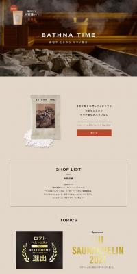 BATHNATIME bath salt LP design (Skincare, Bodycare, Haircare / Brown tones / Simple) PC version