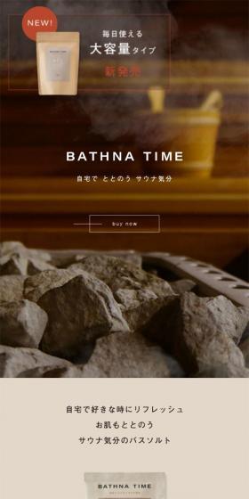 BATHNA TIMEバスソルトのLPデザイン（スキンケア・ボディケア・ヘアケア／ブラウン系／シンプル系）スマホ版