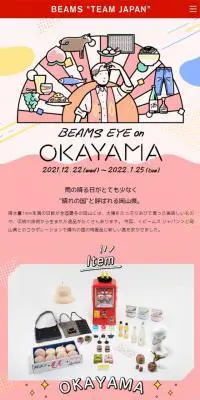 BEAMS EYE on OKAYAMAのLPデザイン（バッグ・鞄・スーツケース／カラフル系／シンプル系）スマホ版
