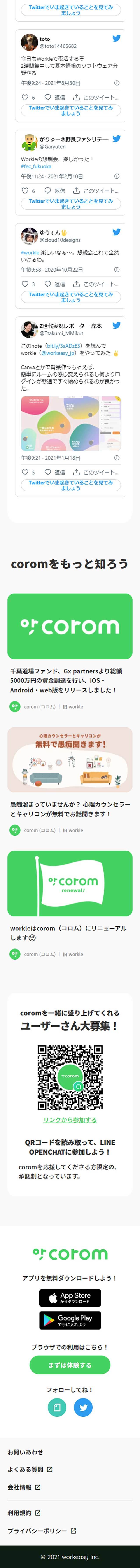 coromのLPデザイン（デザイン・アプリ・システム／グリーン系／マンガ・イラスト系）スマホ版