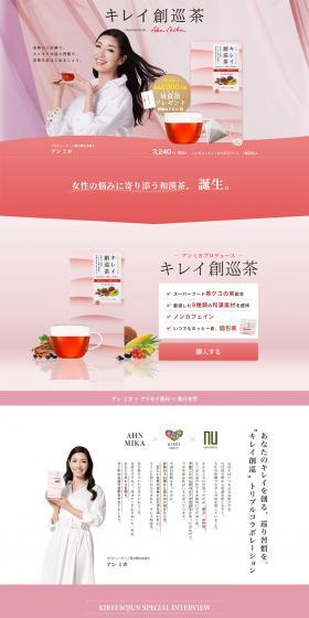 キレイ創巡茶のLPデザイン（健康食品・健康ドリンク・サプリメント／ピンク系／キレイ系）PC版