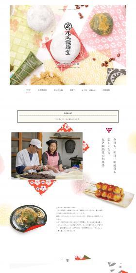 Marushiba Manjudou LP design (Businesses, companies, stores / White-based / Japanese style) PC version
