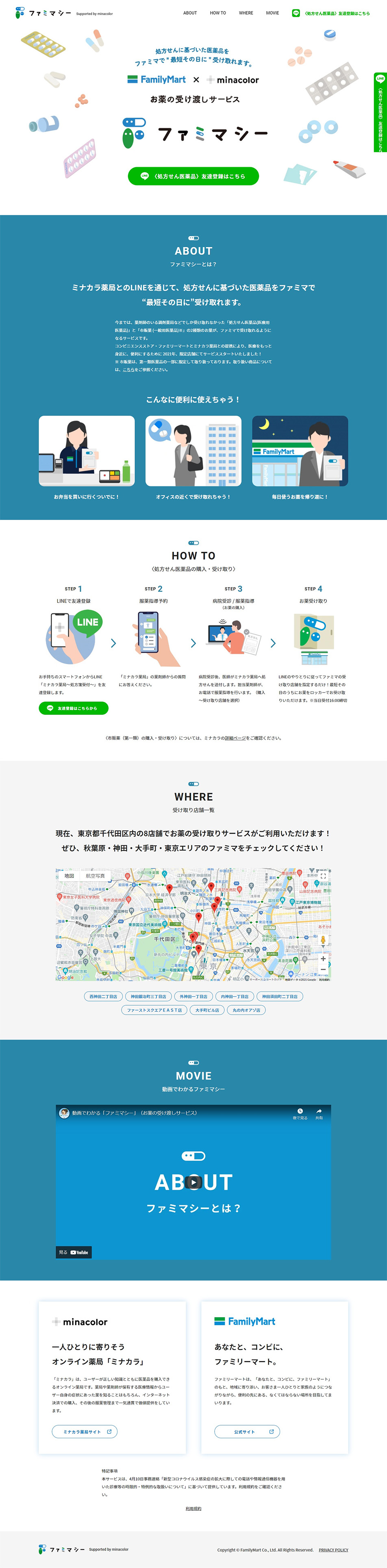 ファミマシーのLPデザイン（企業・会社・お店／ホワイト系／シンプル系）PC版