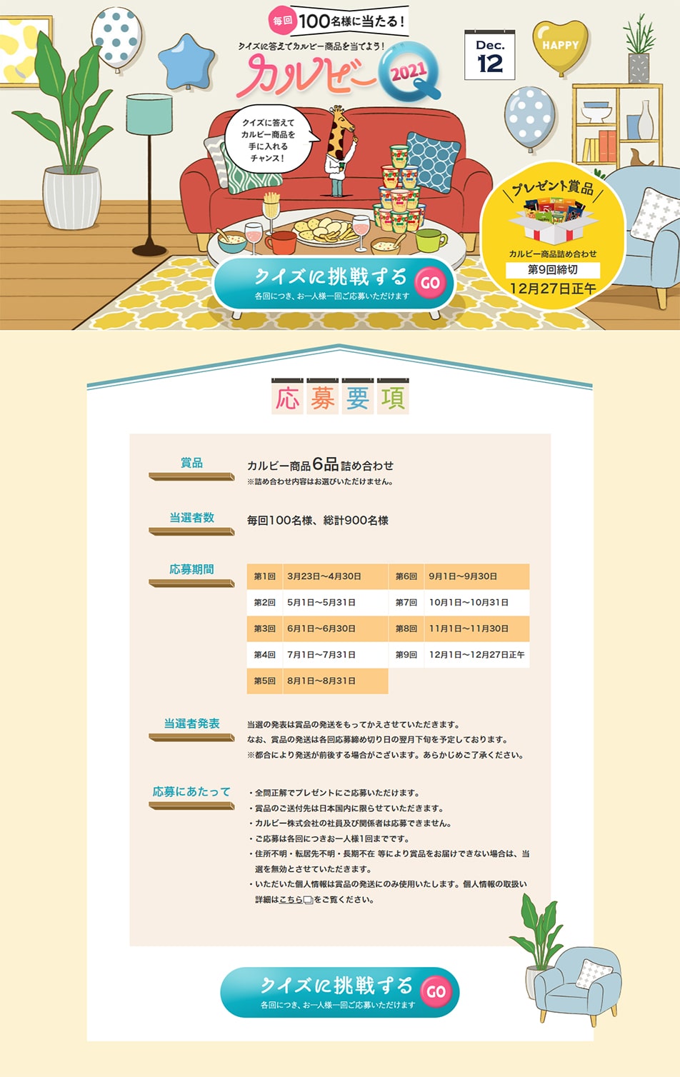 Quiz Calbee Q2021 LP design (yellow / Manga) PC version