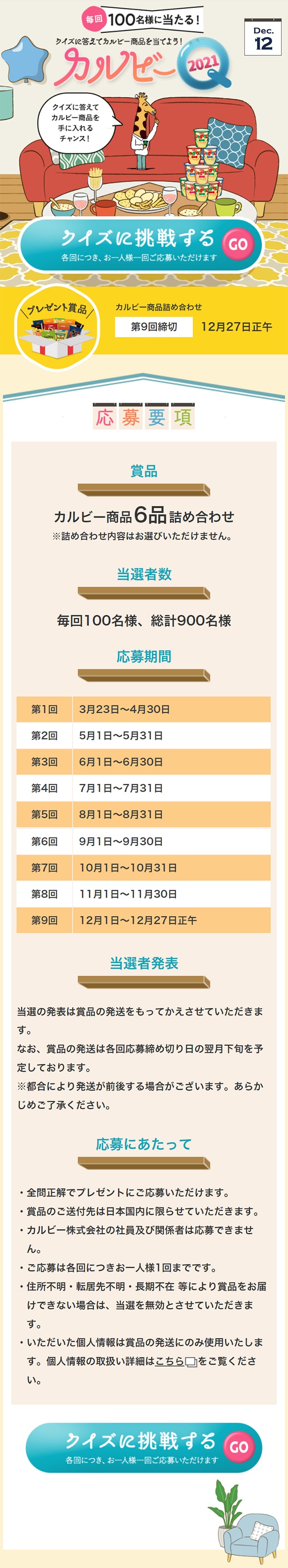 Quiz Calbee Q2021 LP design (yellow / Manga) Mobile version