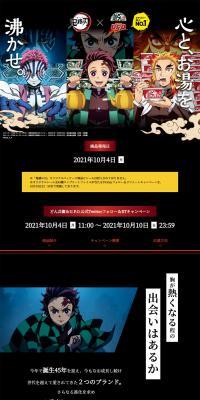 日清のどん兵衛&日清焼そばU.F.O.×「鬼滅の刃」コラボのLPデザイン（レトルト・インスタント／ブラック系／マンガ・イラスト系）PC版