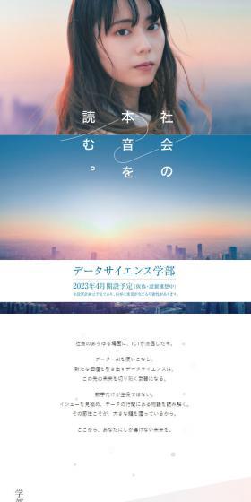 データサイエンス学部のLPデザイン（学校・塾・通信講座／パープル系／シンプル系）スマホ版