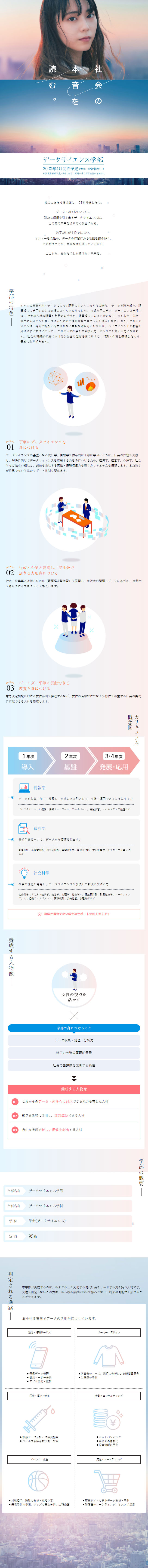 データサイエンス学部のLPデザイン（学校・塾・通信講座／パープル系／シンプル系）スマホ版