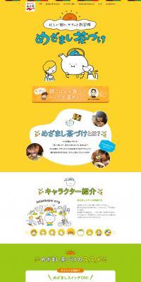 Wake-up Chazuke LP design (Prepared foods, dishes, and cuisine / yellow / Cute style) PC version