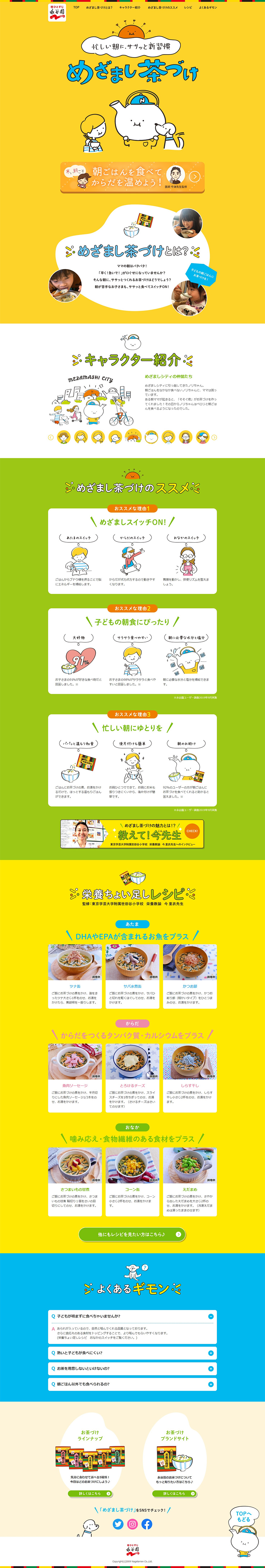 めざまし茶づけのLPデザイン（惣菜・おかず・料理／イエロー系／かわいい系）PC版