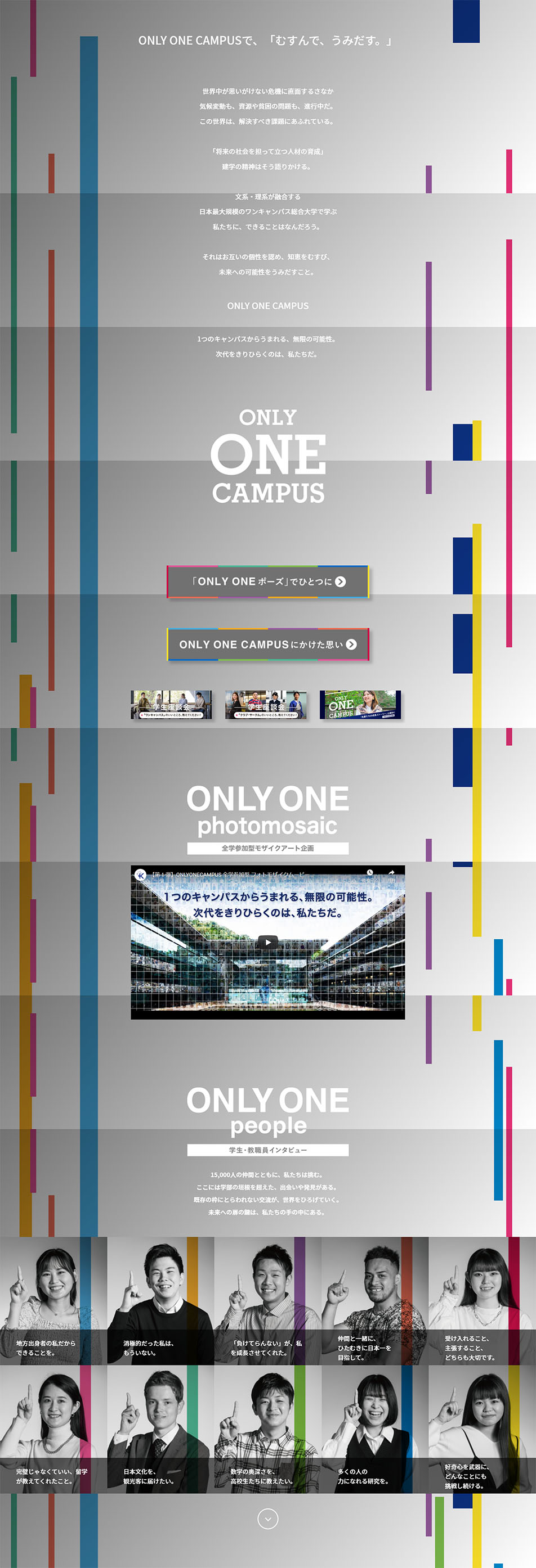 ONLY ONE CAMPUSのLPデザイン（学校・塾・通信講座／グレー系／シンプル系）PC版