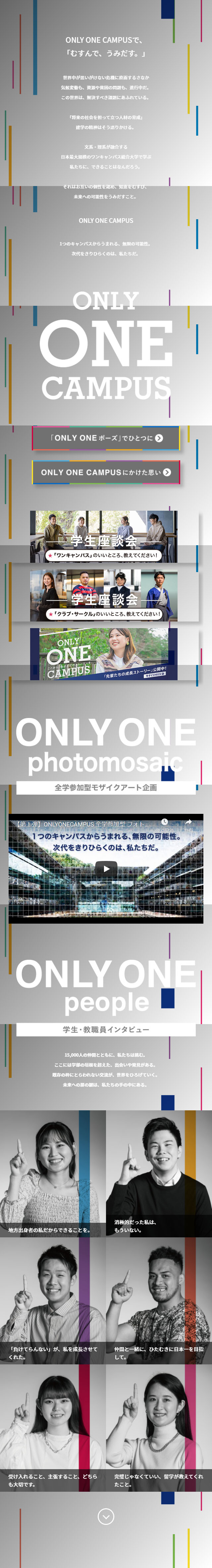ONLY ONE CAMPUSのLPデザイン（学校・塾・通信講座／グレー系／シンプル系）スマホ版