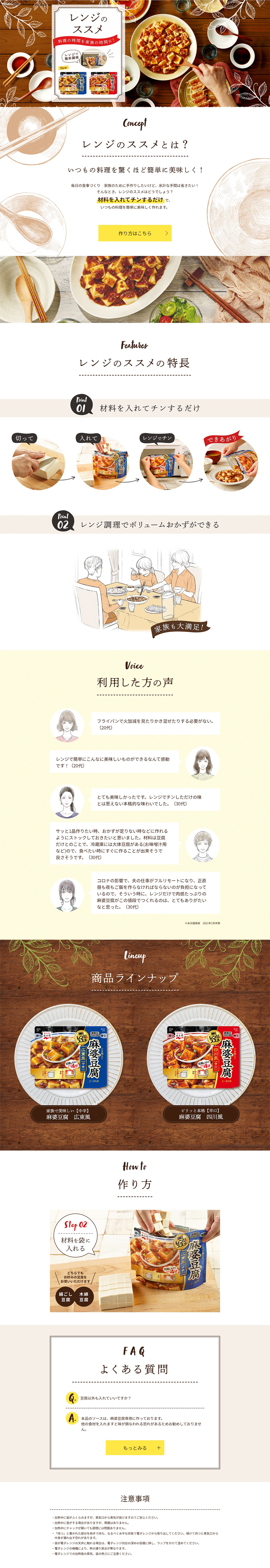 レンジのススメのLPデザイン（レトルト・インスタント／ホワイト系／ナチュラル系）PC版