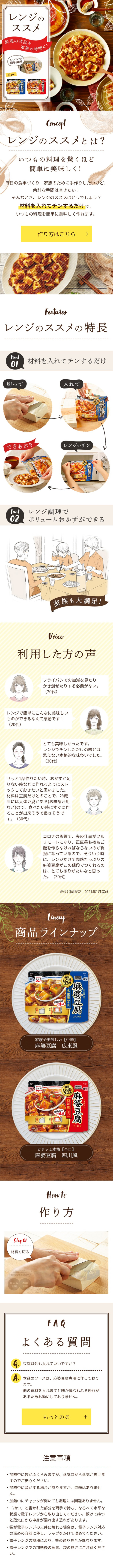 レンジのススメのLPデザイン（レトルト・インスタント／ホワイト系／ナチュラル系）スマホ版