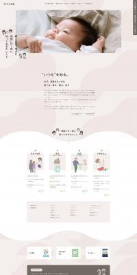 Children and Healthcare LP design (Hospital, Chiropractic, Massage / Beige tones / Manga) PC version