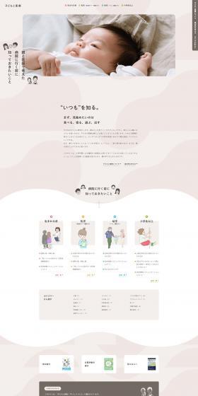 Children and Healthcare LP design (Hospital, Chiropractic, Massage / Beige tones / Manga) PC version