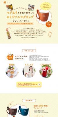 マグみそInstagram投稿キャンペーンのLPデザイン（イベント・キャンペーン・ギフト／イエロー系／かわいい系）PC版