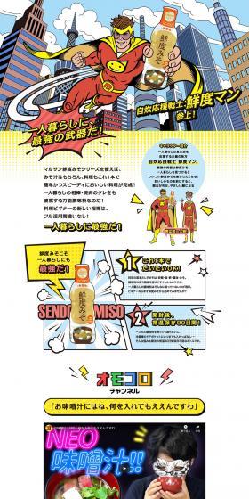 一人暮らしの強い味方！｜鮮度みそのLPデザイン（調味料・甘味料・ダシ・スープ／イエロー系／マンガ・イラスト系）PC版