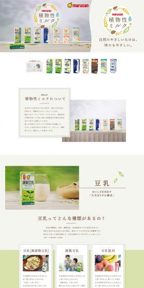 植物性ミルクシリーズのLPデザイン（水・ソフトドリンク／ホワイト系／ナチュラル系）PC版