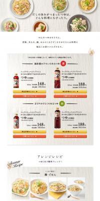 トップバリュベストプライスのつゆのLPデザイン（調味料・甘味料・ダシ・スープ／ベージュ系／シンプル系）PC版