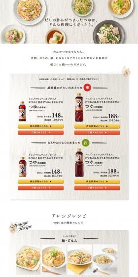 トップバリュベストプライスのつゆのLPデザイン（調味料・甘味料・ダシ・スープ／ベージュ系／シンプル系）PC版