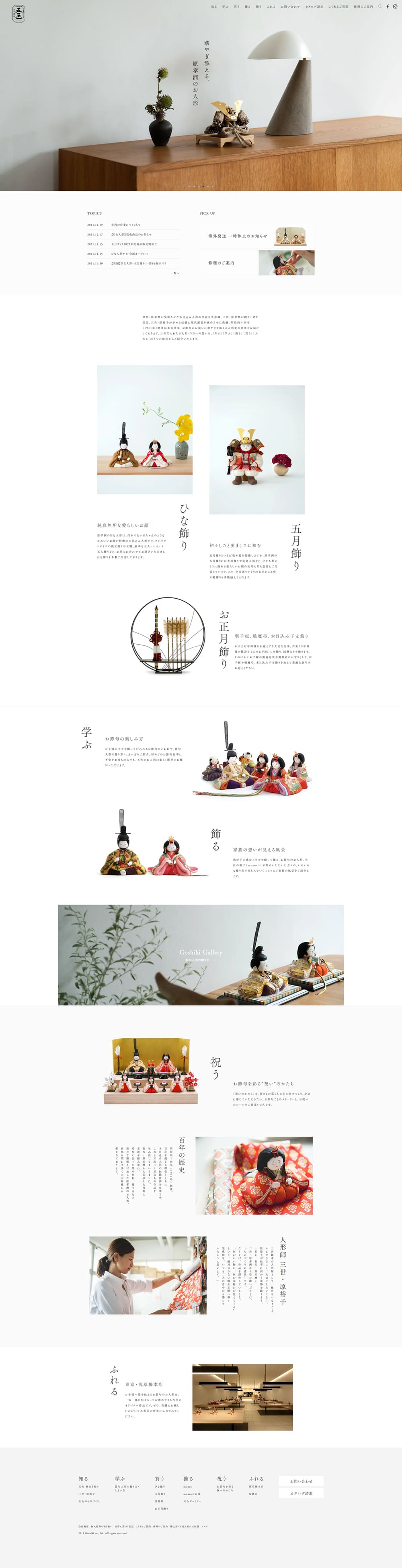 Hina-dolls LP design (Businesses, companies, stores / White-based / Japanese style) PC version