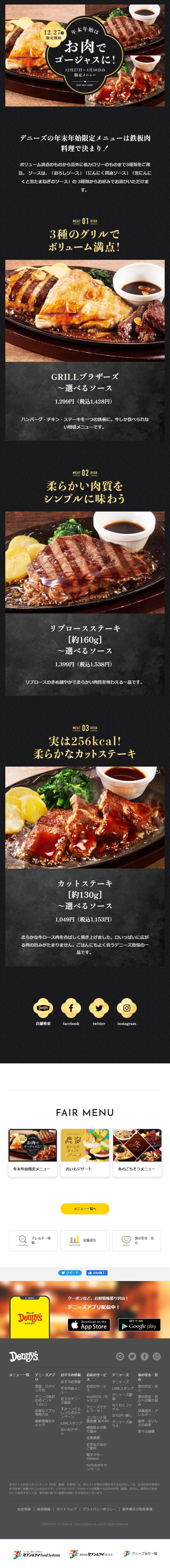 Year-end and New Year Menu LP design (Meat and Meat Products / Black-colored / Cool style) Mobile version