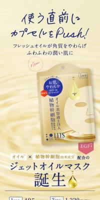 LITS　リバイバル ジェットオイルマスクのLPデザイン（スキンケア・ボディケア・ヘアケア／ホワイト系／キレイ系）スマホ版