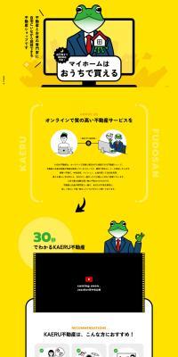 KAERU Real Estate Utsunomiya LP design (Businesses, companies, stores / yellow / Cute style) PC version