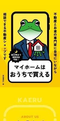 KAERU不動産宇都宮のLPデザイン（企業・会社・お店／イエロー系／かわいい系）スマホ版