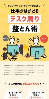 elecom デスク周り整とん術のLPデザイン（パソコン・周辺機器／イエロー系／かわいい系）スマホ版