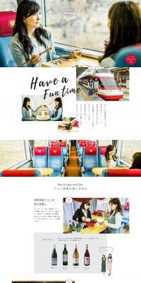 北信濃ワインバレー列車の旅のLPデザイン（国内旅行・海外旅行／ホワイト系／シンプル系）PC版