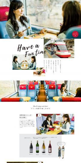 北信濃ワインバレー列車の旅のLPデザイン（国内旅行・海外旅行／ホワイト系／シンプル系）PC版