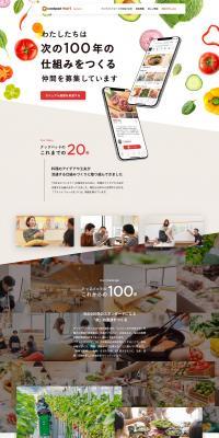 cookpadmart LP design (Businesses, companies, stores / Beige tones / Simple) PC version