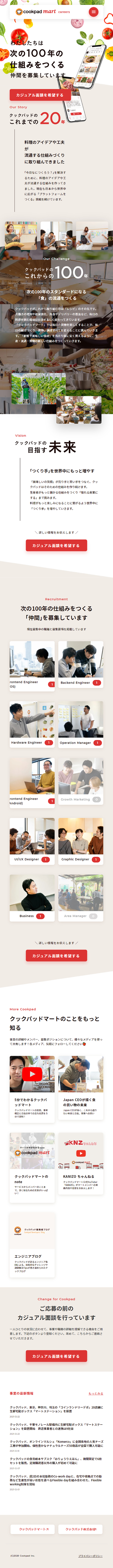 cookpadmart LP design (Businesses, companies, stores / Beige tones / Simple) Mobile version