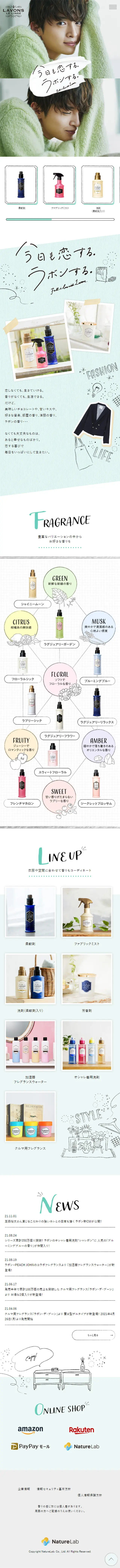LAVONSのLPデザイン（洗剤・洗濯・掃除用品／グリーン系／ナチュラル系）スマホ版