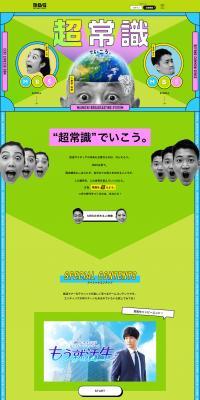 MBSRECRUIT2023 LP design (Graduate recruitment / Green tones / Lively type) PC version