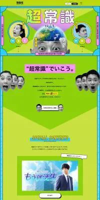 MBS RECRUIT 2023のLPデザイン（新卒採用／グリーン系／にぎやか系）PC版